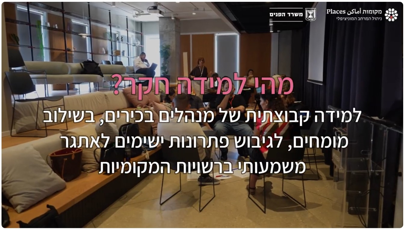 מהי למידת חקר.jpg