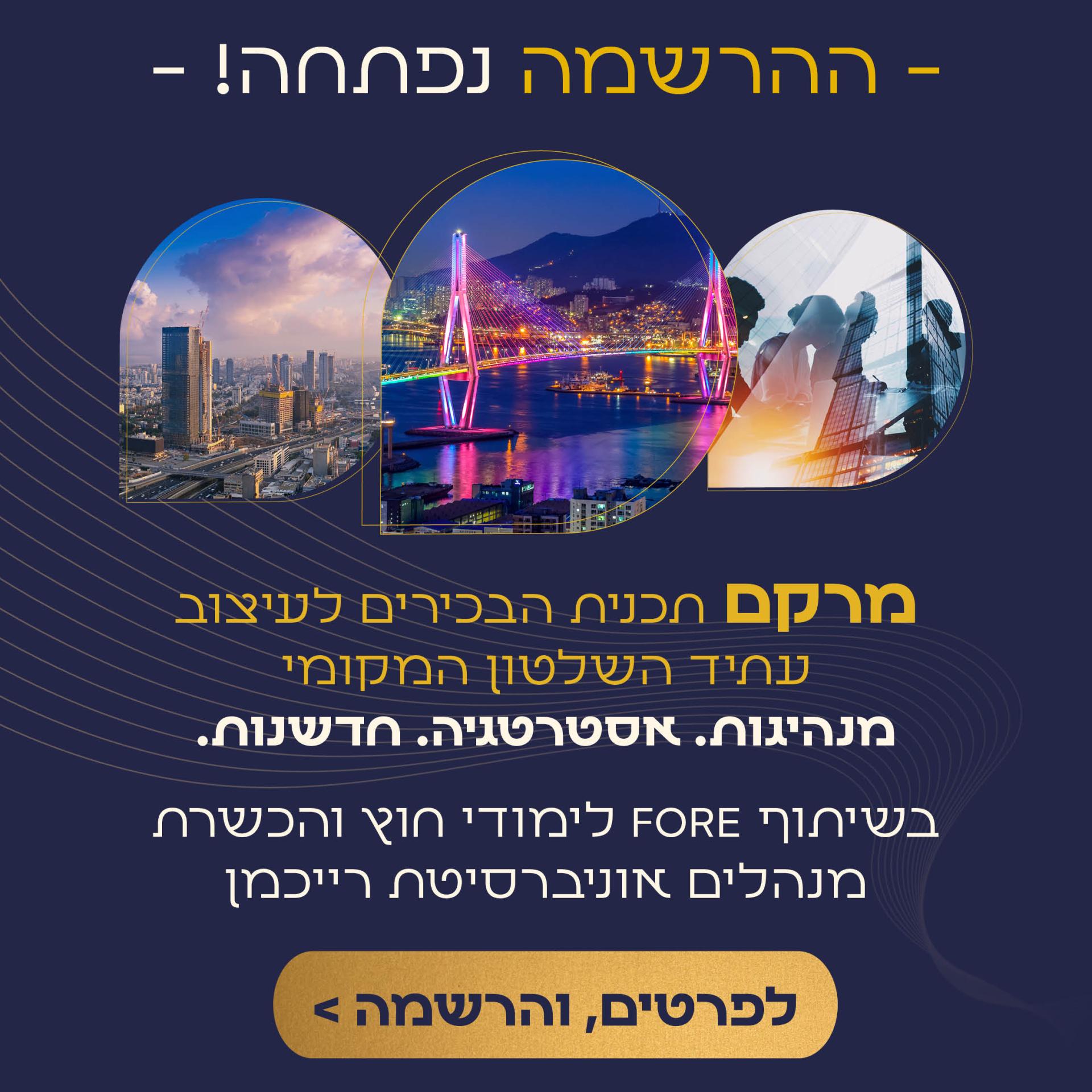 פרסום הרשמה לתכנית מרקם
